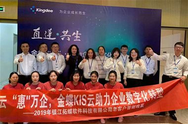 云“惠”萬(wàn)企，金蝶KIS云助力企業(yè)數(shù)字化轉(zhuǎn)型——老客戶答謝晚宴